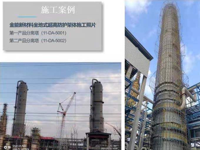 金能新材料坐地式防护架体施工照片